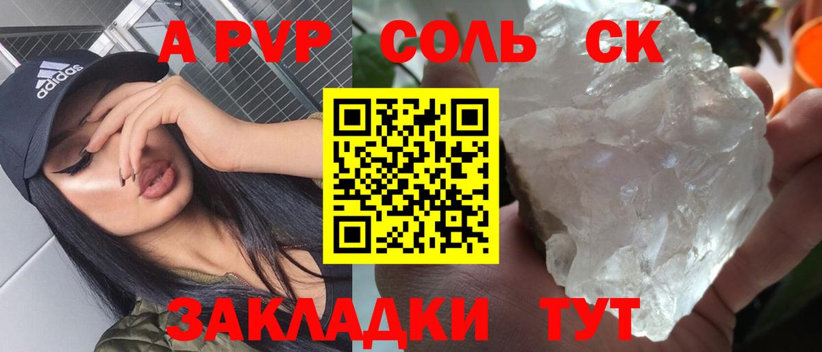 A PVP мука  Вход с VPN  Альфа ПВП кристаллы  Новошахтинск 