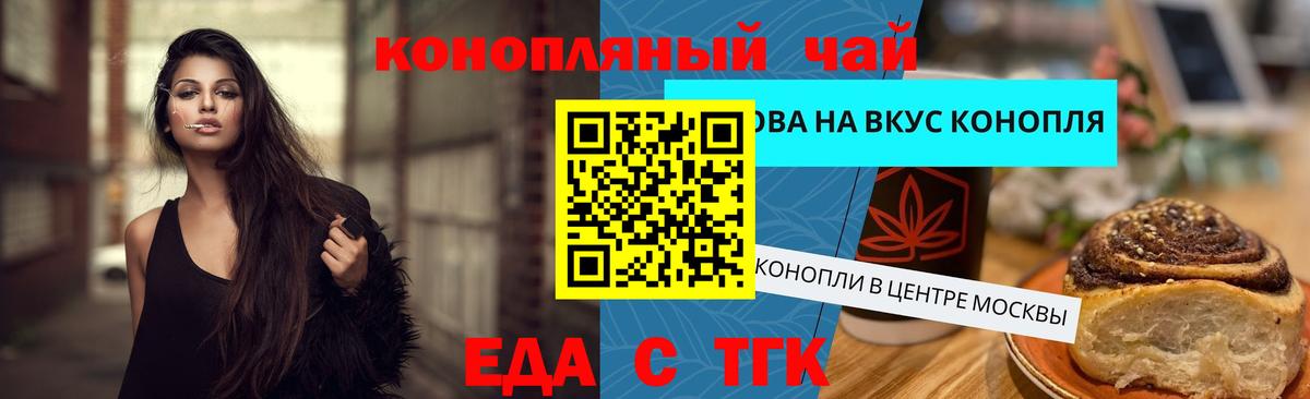Печенье с ТГК марихуана  Вход с VPN  Новошахтинск 
