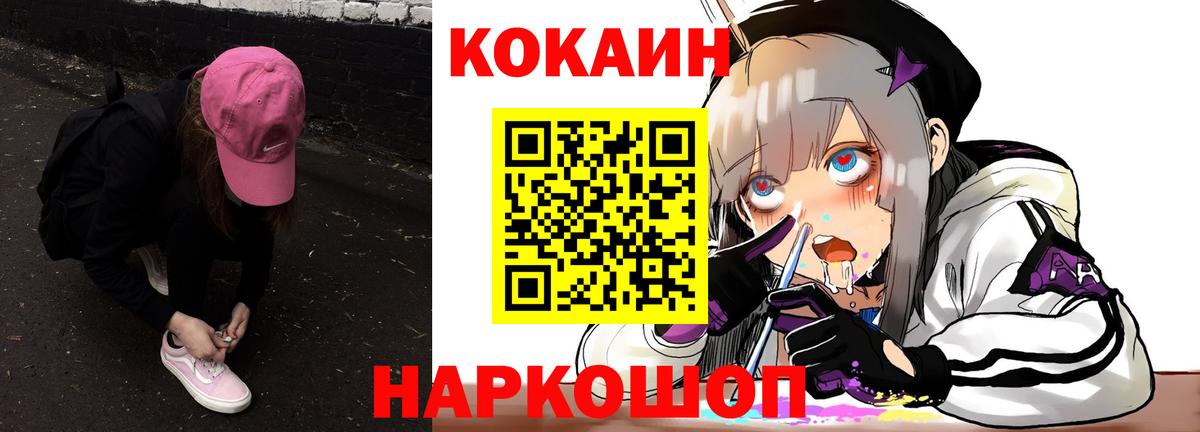 COCAIN 99% Новошахтинск
