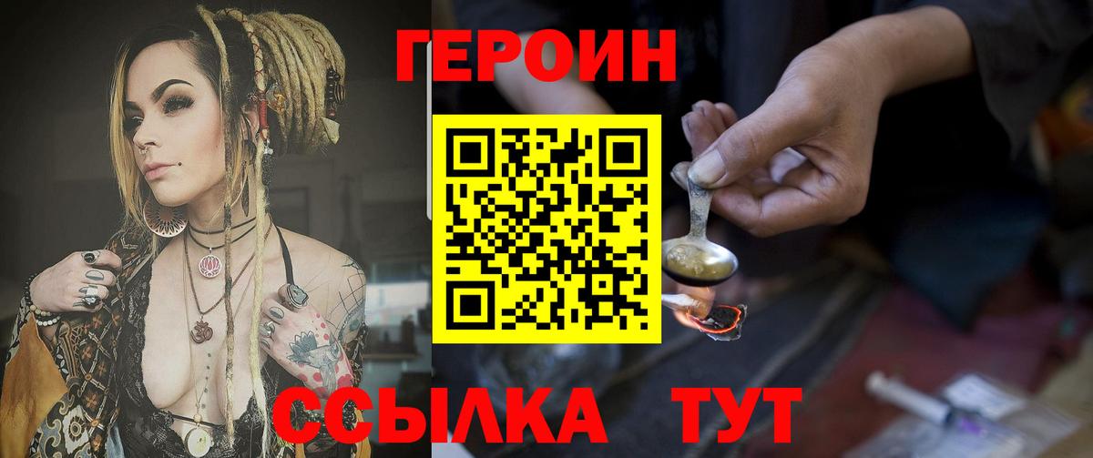 Новошахтинск  ГЕРОИН VHQ  ГЕРОИН  Вход с VPN 