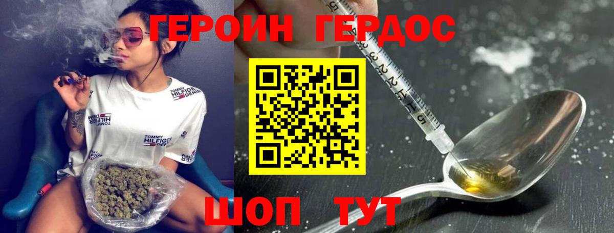 Героин герыч Новошахтинск