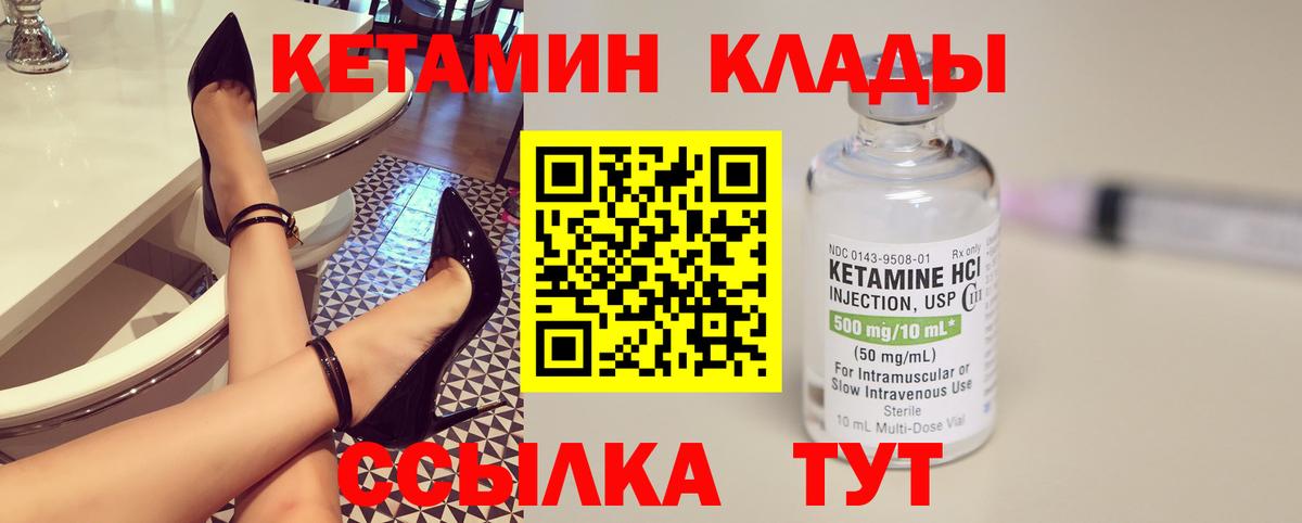 КЕТАМИН VHQ Новошахтинск