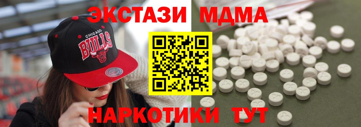 МДМА Molly  MDMA  Новошахтинск  МДМА crystal  Вход с VPN 