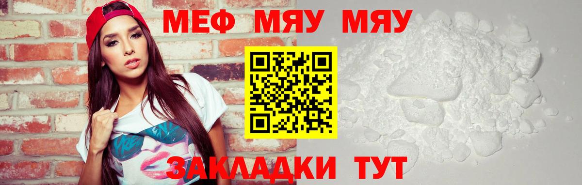 МЕФ VHQ    онион  МЯУ-МЯУ VHQ  МЯУ-МЯУ  Новошахтинск  Меф  Вход с VPN 