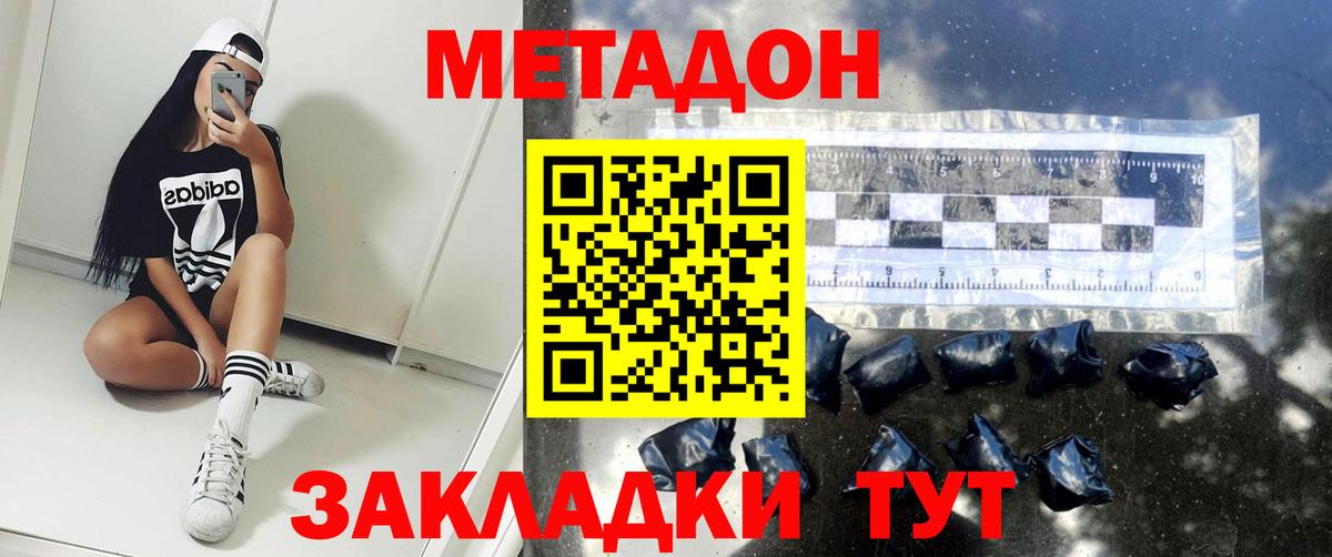 Новошахтинск  Метадон белоснежный  МЕТАДОН methadone  Вход с VPN 