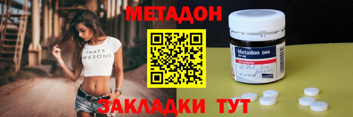 Метадон VHQ Новошахтинск