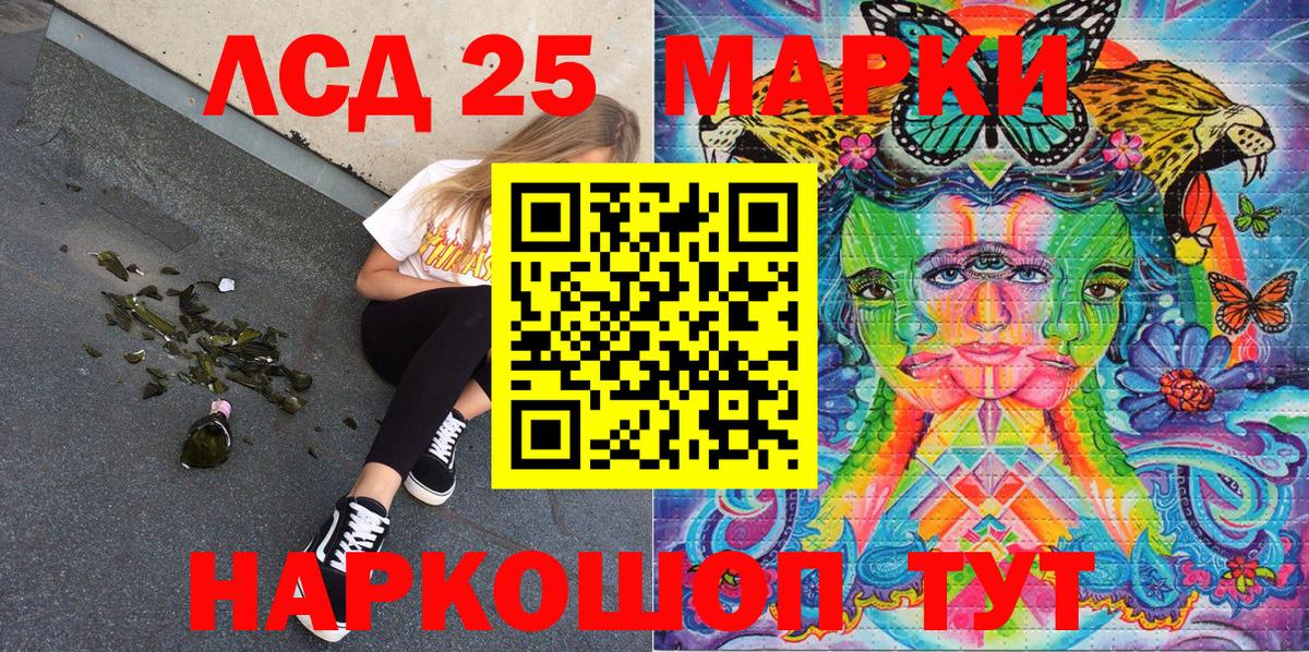Марки 25I-NBOMe 1,5мг Новошахтинск